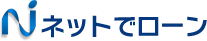 ネットでローン